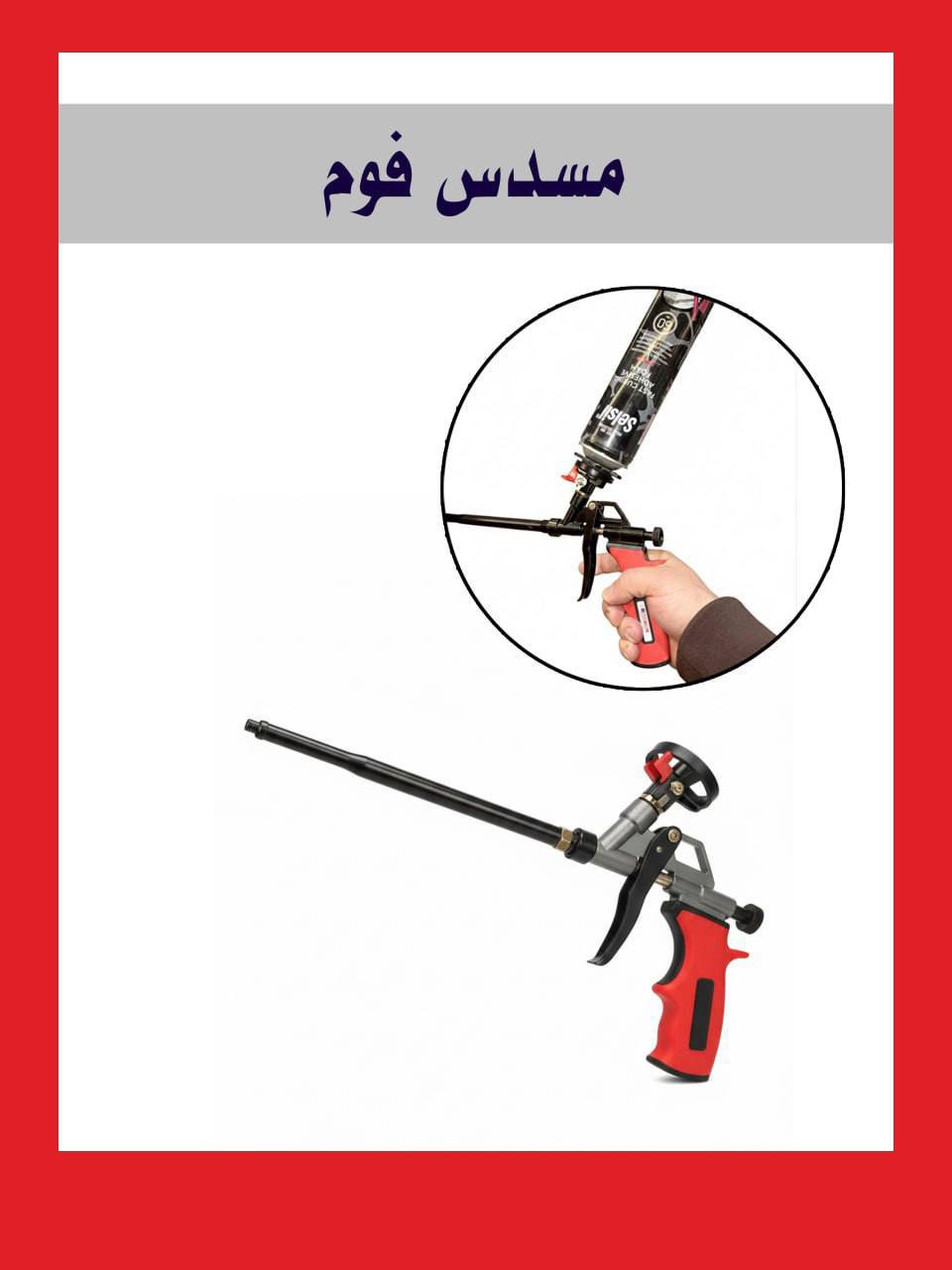 Hassas akış kontrolüne sahip profesyonel metal köpük tabancası.